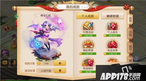 成就系统主界面