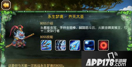 刀塔传奇永生梦境齐天大圣BOSS平民阵容搭配一览