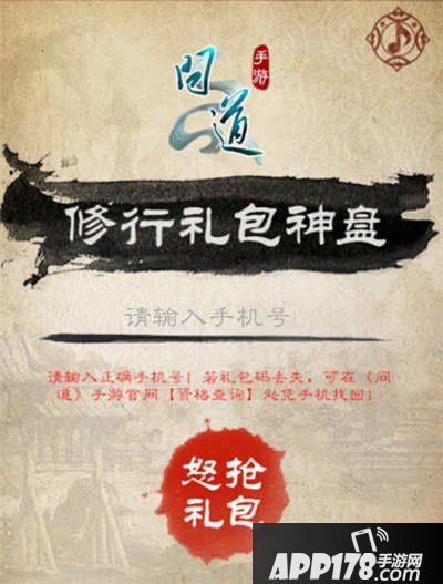 问道手游二测礼包