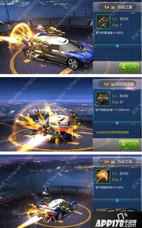 天天飞车百战炫装属性一览