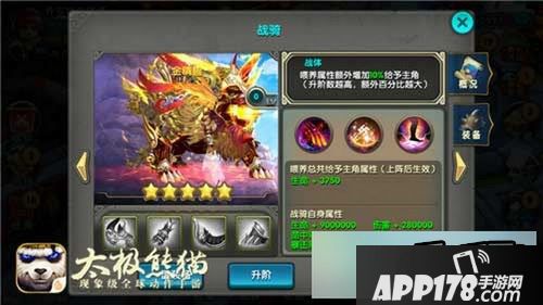 太极熊猫游戏截图