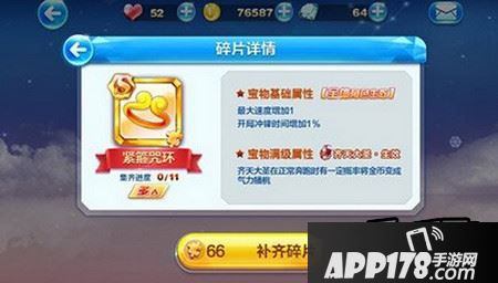天天酷跑齐天大圣新宝物紧箍咒环好不好？