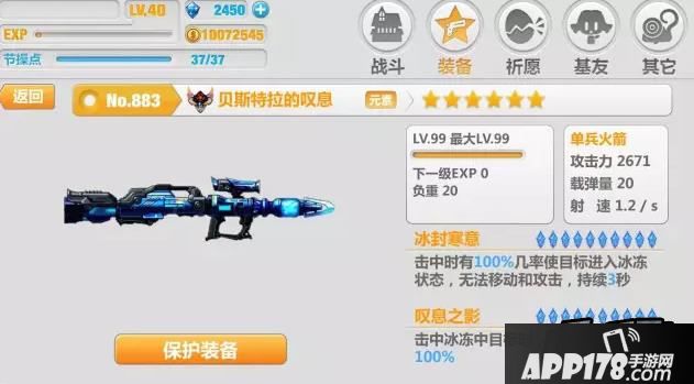 崩坏学园2降临装备贝斯特拉的叹息