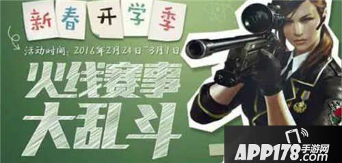 CF手游积分赛