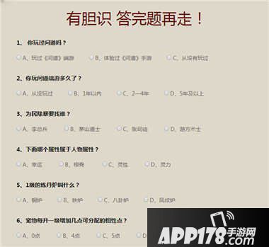 问道手游二测激活码