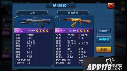 全民突击枪械对比