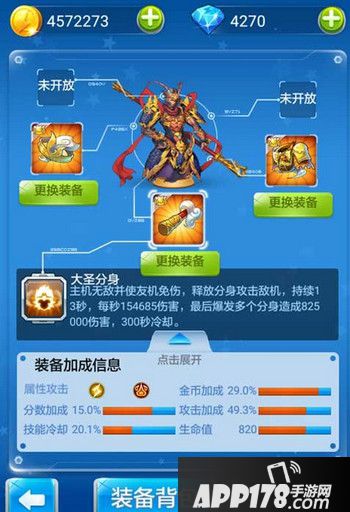 大圣装备