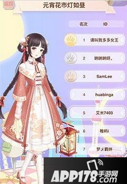 暖暖环游世界评选赛元宵花市灯如昼搭配