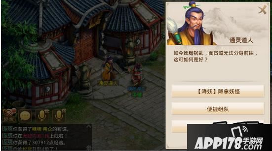 问道手游降妖任务怎么做?降妖任务是刷道任务的其中一种