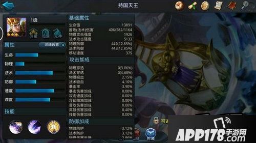 乱斗西游2持国天王属性成长图