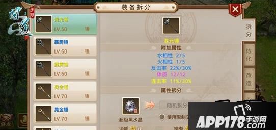 问道手游装备如何拆分