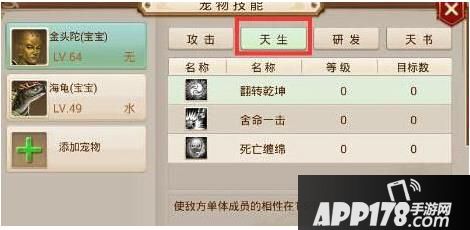 很多小伙伴对于宠物的天生技能还是蛮看重的
