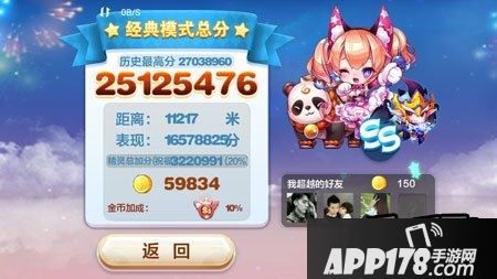 天天酷跑游戏截图
