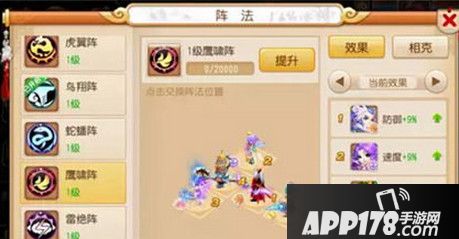 梦幻西游手游鹰啸阵好用吗 鹰啸阵价值解析