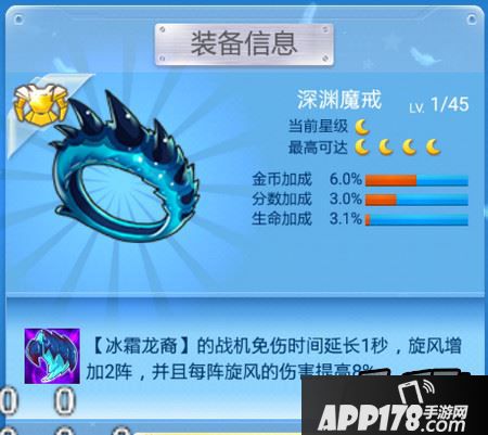 全民飞机大战深渊魔戒技能是什么 深渊魔戒技能介绍