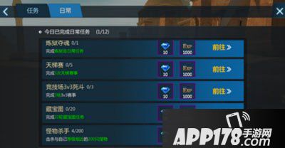 剑与魔法日常任务