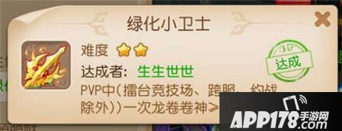 梦幻西游手游龙宫隐藏成就绿化小卫士