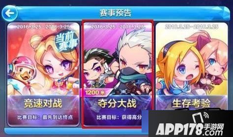天天酷跑赛事预告