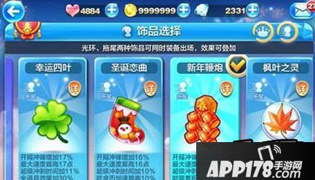 天天酷跑饰品幸运四叶和新年鞭炮哪个好