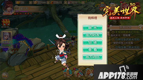 完美世界3D好友怎么添加