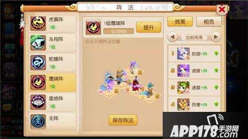 梦幻西游手游鹰啸阵