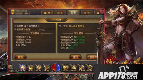 热血传奇手机版官阶系统