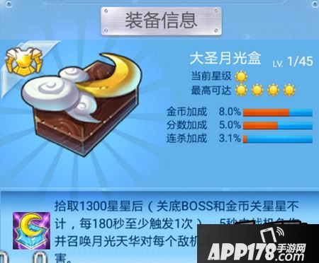 全民飞机大战大圣月光盒技能怎么样 大圣月光盒详解