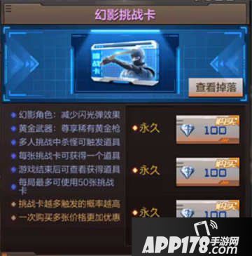 CF手游幻影挑战卡