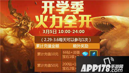 全民超神开学季特惠活动