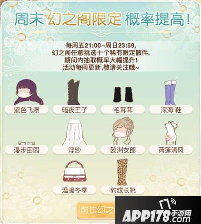 暖暖环游世界周末幻之阁活动