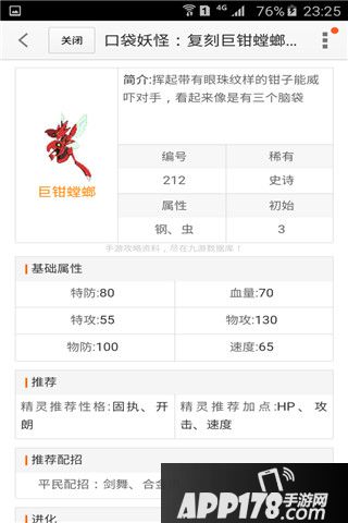 口袋妖怪：复刻游戏截图