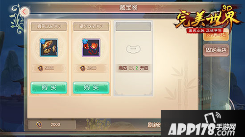 完美世界3d商店系统介绍