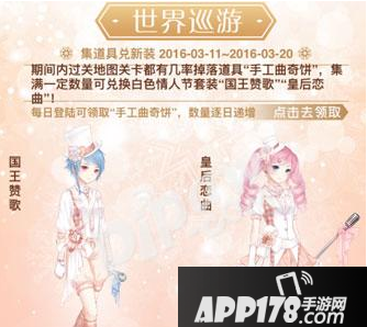 暖暖环游世界世界巡游