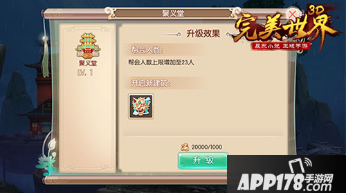 完美世界3d帮会玩法解析