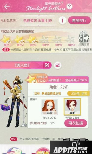 小时代手游美人鱼刘轩五星搭配方法一览