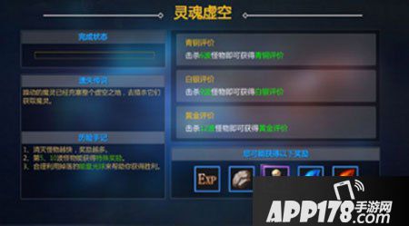 剑与魔法灵魂虚空