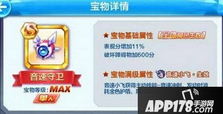 音速小飞单人S级宝物——音速守卫