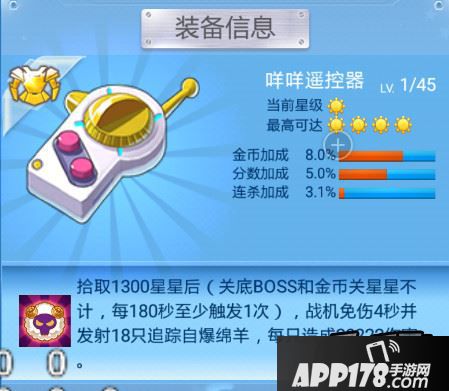 咩咩遥控器