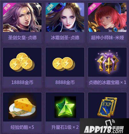 全民超神白色情人节活动 