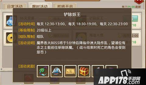 问道手游铲除妖王