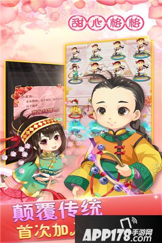 甜心格格手游好玩吗？怎么玩？甜心格格手游游戏介绍