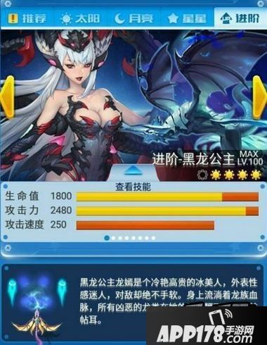 全民飞机大战新战机进阶黑龙公主