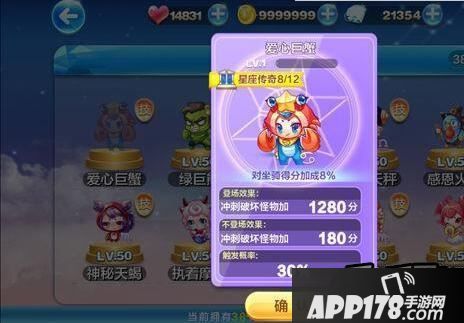 天天酷跑爱心巨蟹
