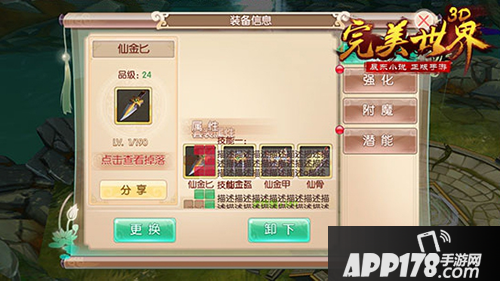 完美世界3D英雄战力提升介绍