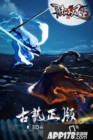 陆小凤传奇手游好玩吗 陆小凤传奇手游玩法简介