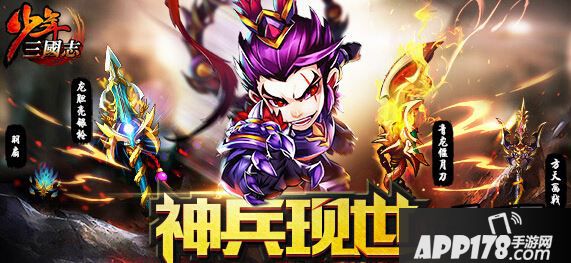 少年三国志海报