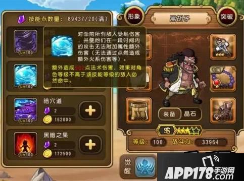 航海王启航黑胡子技能