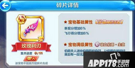 天天酷跑S宝物玫瑰利刃值得入手吗?