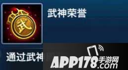 剑侠移动版武神荣誉
