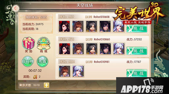 完美世界3d排行榜介绍